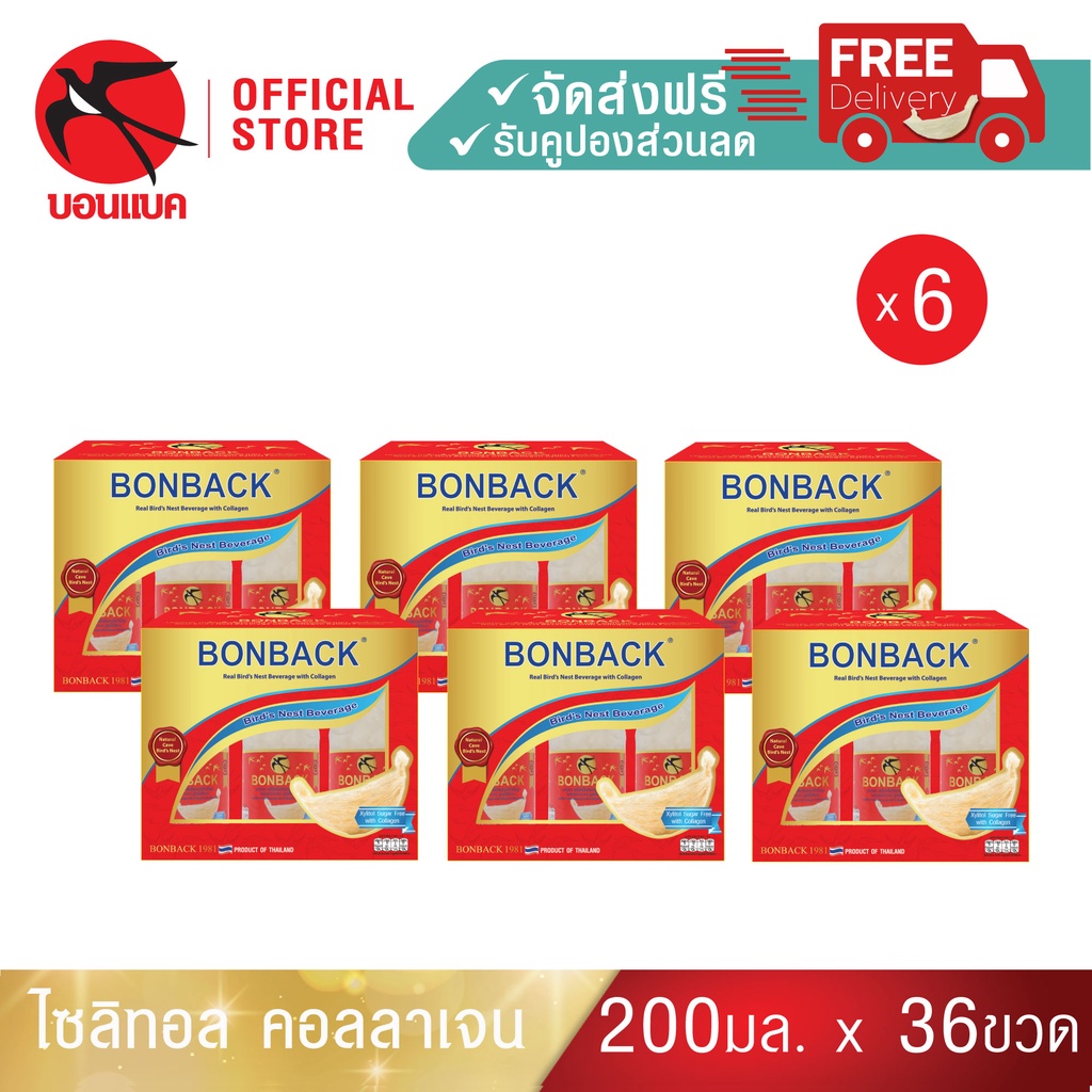 ผสมคอลลาเจน-สูตรไซลิทอล-200-มล-6-แพค-บอนแบค-ชุดเครื่องดื่มรังนกสำเร็จรูปผสมคอลลาเจน-สูตรไซลิทอล-bonback