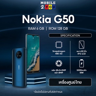 สินค้า Nokia G50 5G 6/128GB จอใหญ่ 6.82นิ้ว แบตอึด เครื่องศูนย์ไทย mobile2you