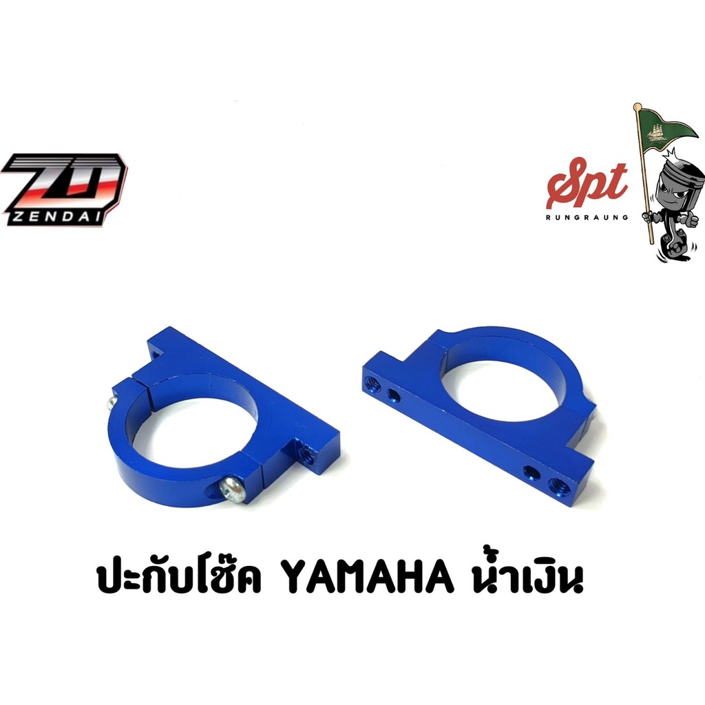 ปะกับโซ๊ค-zx-yamaha