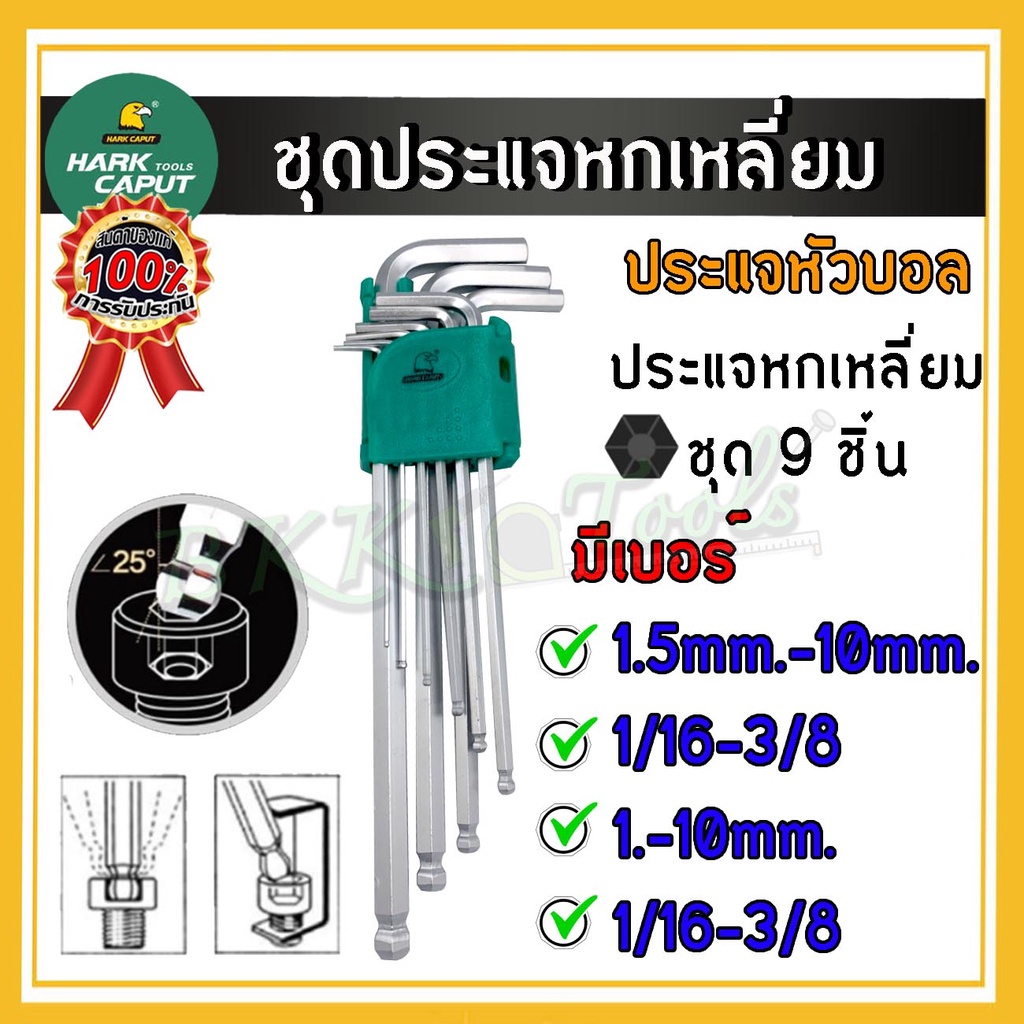 ประแจ-ประแจหกเหลี่ยม-หัวบอล-9ตัว-ชุด-ประแจตัวแอล-กุญแจหกเหลี่ยม-ชุดประแจหกเหลี่ยม-หัวหกเหลี่ยม-หัวบอล-แบบยาว