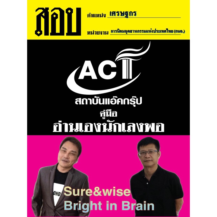 คู่มือสอบเศรษฐกร-การนิคมอุตสาหกรรมแห่งประเทศไทย-กนอ-ปี-2565