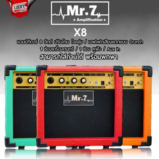 X8 ตู้แอมป์กีต้าร์ MR.7 สีแดง มีเอฟเฟคในตัว 1 ช่อง Aux in / ช่องหูฟัง สามารถใส่ถ่านได้ พกพาง่าย แอมป์กีตาร์ ( พร้อมส่ง)