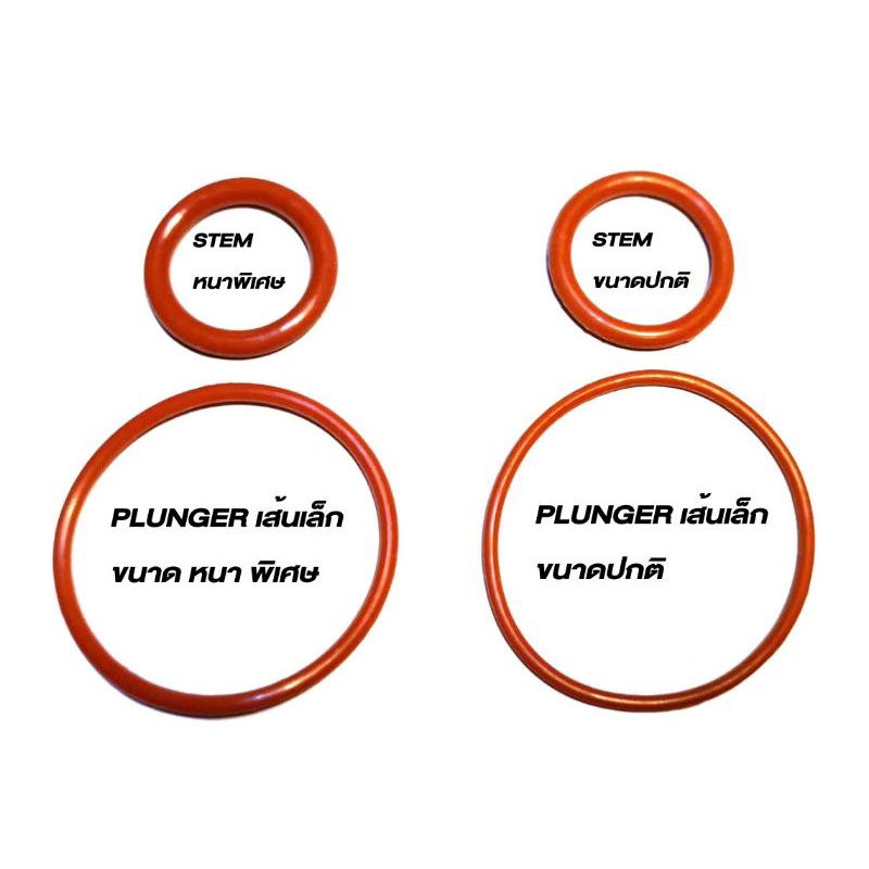 ราคาและรีวิวยาง O ring flair58 ตำแหน่ง plunger (เส้นเล็ก) และ Stem ชนิด หนาพิเศษ