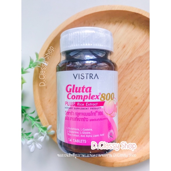 14-เม็ด-exp-2025-vistra-gluta-complex-800-plus-rice-extract-วิสทร้า-กลูตา-คอมเพล็กซ์-800