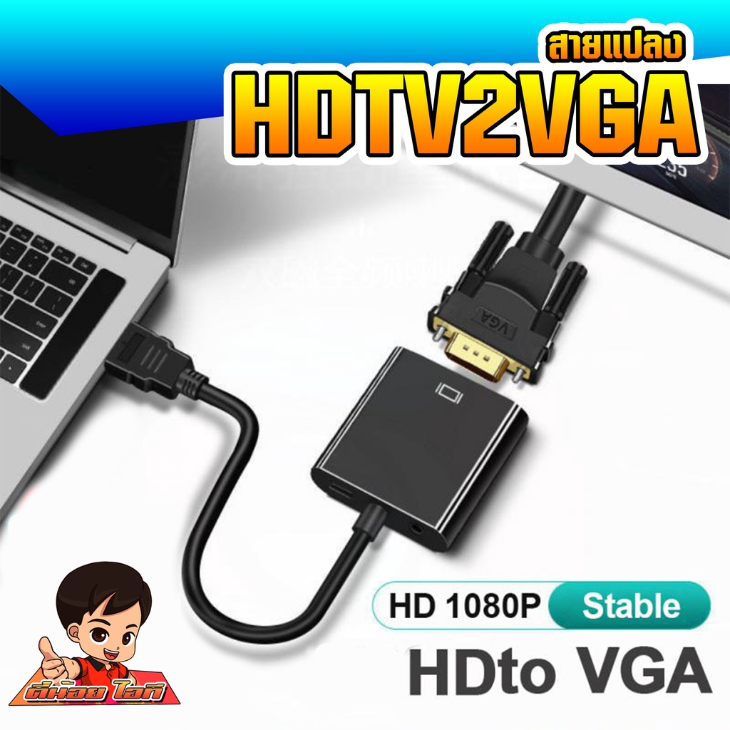 ภาพหน้าปกสินค้า(สาย HDTV2VGA) สายแปลง HDTV 2VGA HDTV Coverter to VGA  รองรับ 1080P รองรับอุปกรณ์ได้หลากหลาย จากร้าน teenoiit2020 บน Shopee