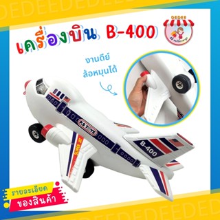 เครื่องบิน004 เครื่องบินพลาสติก ของเล่น #ของสะสม #โมเดล #เครื่องบินเจ็ท