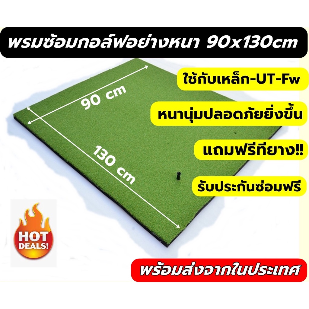 amz-พรม-ซ้อม-ไดร์ฟขนาด-90x130-ซม-พรมซ้อมกอล์ฟ-พรมหญ้าเทียมซ้อมชิพ-golf-mat-บริการซ่อมฟรี-นาน-1-ปี