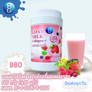 นมแพะ GB Milk Collagen รสมิกซ์เบอร์รี่ ขนาด 600g.