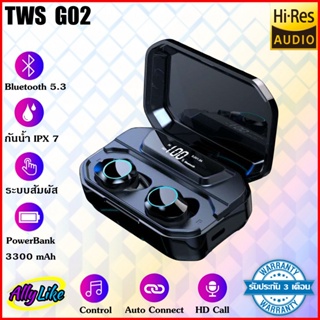 ภาพหน้าปกสินค้าหูฟังบลูทูธไร้สาย TWS G02 inear อินเอียร์ bluetooth 5.3 wireless สัมผัส touch stereo music hifi gadget siri ล่าสุด 2023 ที่เกี่ยวข้อง