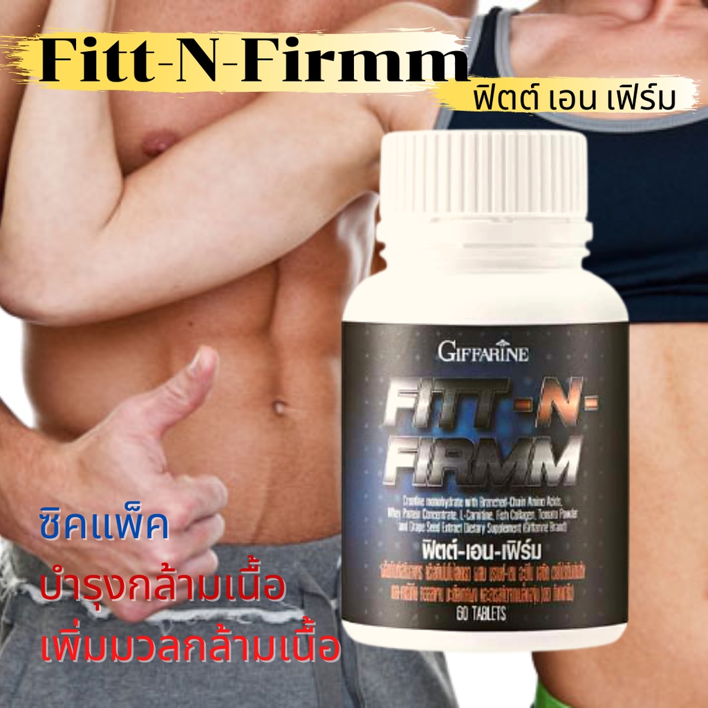 อาหารเสริมเพิ่มกล้ามเนื้อ-กิฟฟารีน-ฟิตต์-เอน-เฟิร์ม-fitt-n-firmm-giffarine-สร้างมวลกล้ามเนื้อ