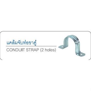 "SC"  EMT IMC   CONDUIT STRAP (2HOLE) แคล้มจับท่อขาคู่ ZINC.ชุบขาว ***(ราคาต่อ 1 ชิ้น)***