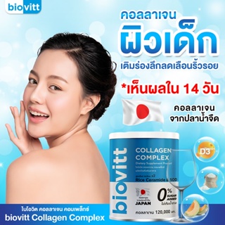 ✅พร้อมส่ง กทม.1 วัน✅biovitt collagen complex ไบโอวิต คอลลาเจนผิวขาว บำรุงผิว กระจ่างใส เนียนนุ่ม ดูสุขภาพดี