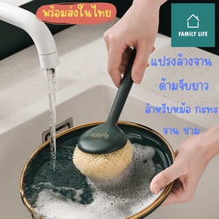 แปรงล้างจาน ด้ามจับยาว ของใช้ในครัวเรือน สําหรับหม้อ กระทะ จาน ชาม เปลี่ยนหัวได้ 1ด้ามจับ + ฟองน้ำ  1ขัดหม้อ อเนกประสงค์