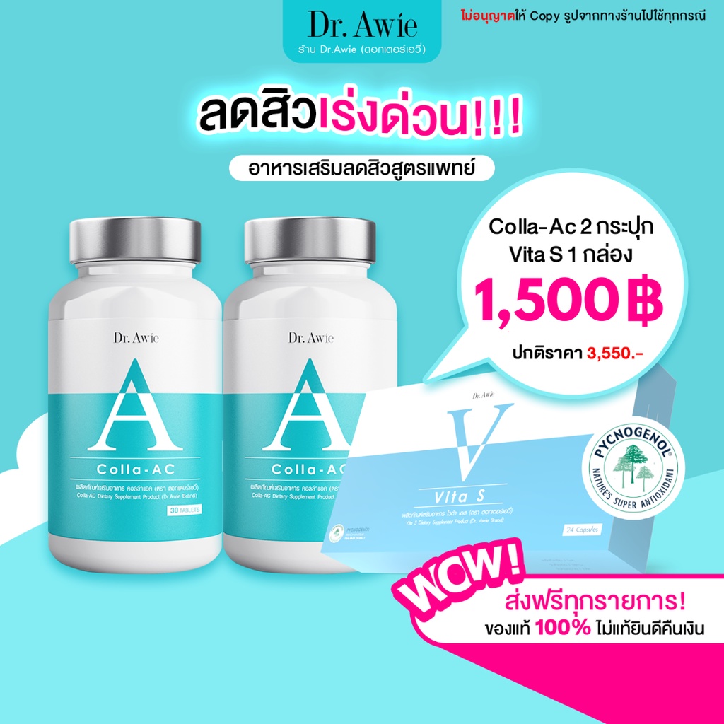 ลดสิว-ลดรอยดำ-วิตามินลดสิวสูตรแพทย์-ของแท้-colla-ac-x2-จัดการปัญหาสิว-vitas-x1-ลดรอยดำ-ลดสิว-ฝ้ากระ