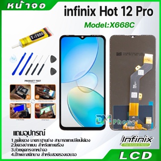หน้าจอ LCD Infinix Hot 12 Pro งานแท้ Display อะไหล่จอ จอ + ทัช  อะไหล่มือถือ จอinfinix Hot12Pro/X668C