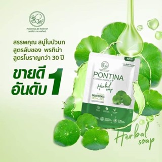 พรทิน่า สบู่ใบบัวบก Pontina Herbal Soap 27g.