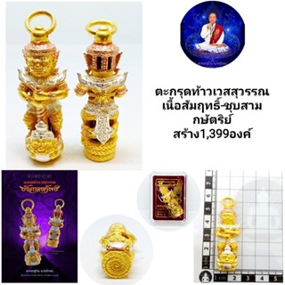 💰ตะกรุดท้าวเวสสุวรรณ บันดาลทรัพย์เนื้อสัมฤทธิ์-ชุบสามกษัตริย์ ราคา500บาท