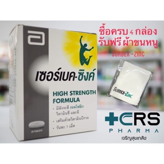 ภาพขนาดย่อของภาพหน้าปกสินค้าพร้อมส่ง SURBEX ZINC 1กล่องบรรจุ 28เม็ด จากร้าน crs.shop บน Shopee ภาพที่ 1