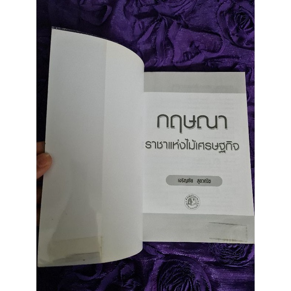 กฤษณา-ราชาแห่งไม้เศรษฐกิจ