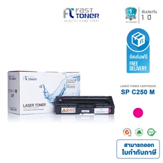 จัดส่งฟรี!! Fast Toner หมึกเทียบเท่า Ricoh SP C250 M สีแดง For Ricoh Aficio SP C250DN/ C250Sf/ C260DNw/ C261SNW