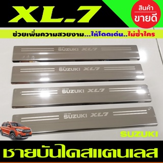ภาพขนาดย่อของสินค้าชายบันได สแตนเลส Suzuki XL7 XL-7 (RI)