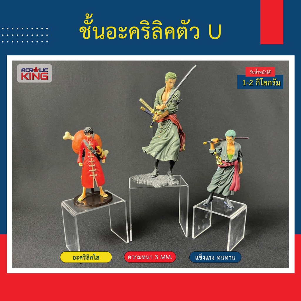 ชั้นวางโมเดล-โชว์สินค้า-ฟิกเกอร์-อะคริลิคใส-ตัวยู-u-set-3-ชิ้น-ก7xย7xส7cm-ก7xย9xส9cm-ก7xย11xส11cm