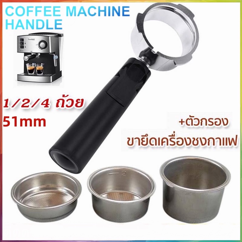 จัดส่งทันที-อุปกรณ์เสริมเครื่องกรองกาแฟแบบด้ามจับกลวง-ก้านชงกาแฟ-ขนาด-51-มม-1-2-4-ถ้วย
