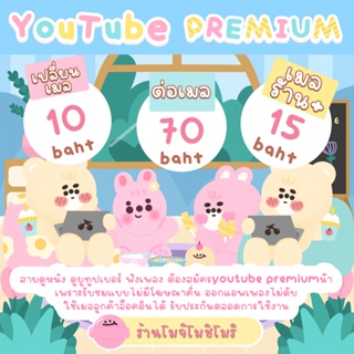 ภาพหน้าปกสินค้าyoutube ยูทูป พร้อมส่ง ราคาถูก ไม่ต่อเมล ซึ่งคุณอาจชอบสินค้านี้