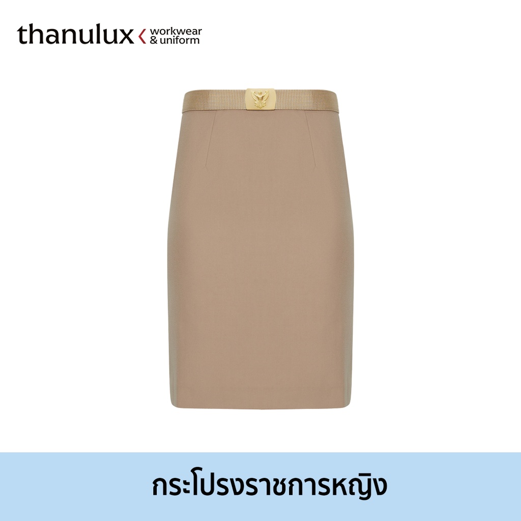 thanulux-กระโปรงข้าราชการหญิง-สีกากี-ผ้าซิกมา-ลดกลิ่นอับชื้น-สวมใส่สบาย