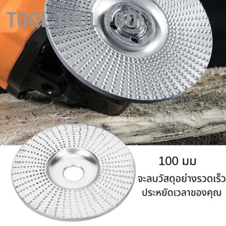 ภาพหน้าปกสินค้า[แกะสลัก Shaping Disc] อุปกรณ์เครื่องมือแกะสลักงานไม้สําหรับงานไม้ 100 มม. สีเงิน ซึ่งคุณอาจชอบราคาและรีวิวของสินค้านี้