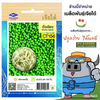 ผลิตภัณฑ์ใหม่ เมล็ดพันธุ์ เมล็ดพันธุ์คุณภาพสูงในสต็อกในประเทศไทย พร้อมส่ง2022CHIATAI  ผักซอง เจียไต๋ O156#ถั่วเ /งอก FKO