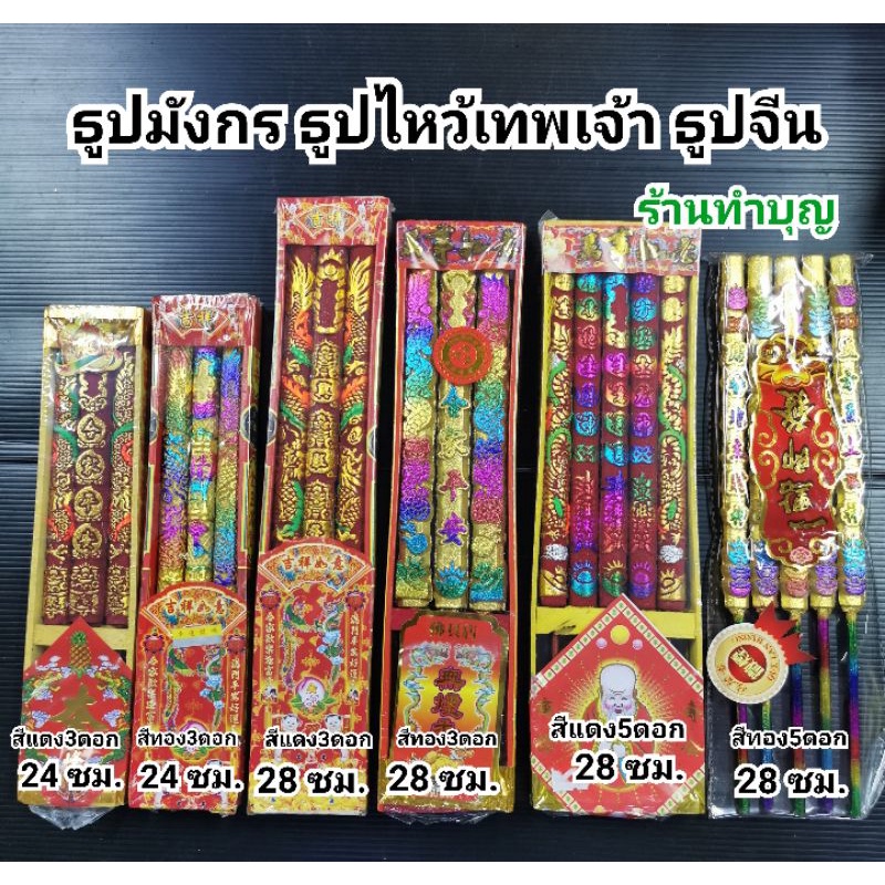 ธูปมังกร-ธูปแดง-ธูปไหว้ตรุษจีน-ธูปไหว้เจ้า-ธูปมังกรแดง-มี-2-แบบ-ธูป3ดอก-และ-ธูป5ดอก-สินค้าขายเป็นกล่อง-พร้อมส่ง