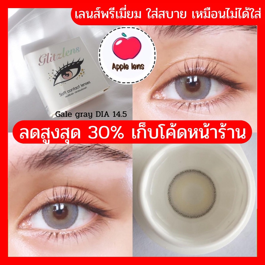 คอนแทคเลนส์-glitzlens-gale-gray-สีเทาลุคบาบี้-สีชัด-dia-14-5-ตาโต-ราย-1-เดือน