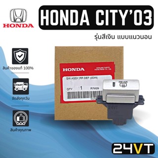 สวิทช์ ของแท้ A/C ฮอนด้า ซิตี้ 2003 - 2014 (รุ่นสีเงิน แบบแนวนอน) HONDA CITY 03 - 14 ปุ่มแอร์ สวิทช์แอร์ สวิทช์เปิดปิด