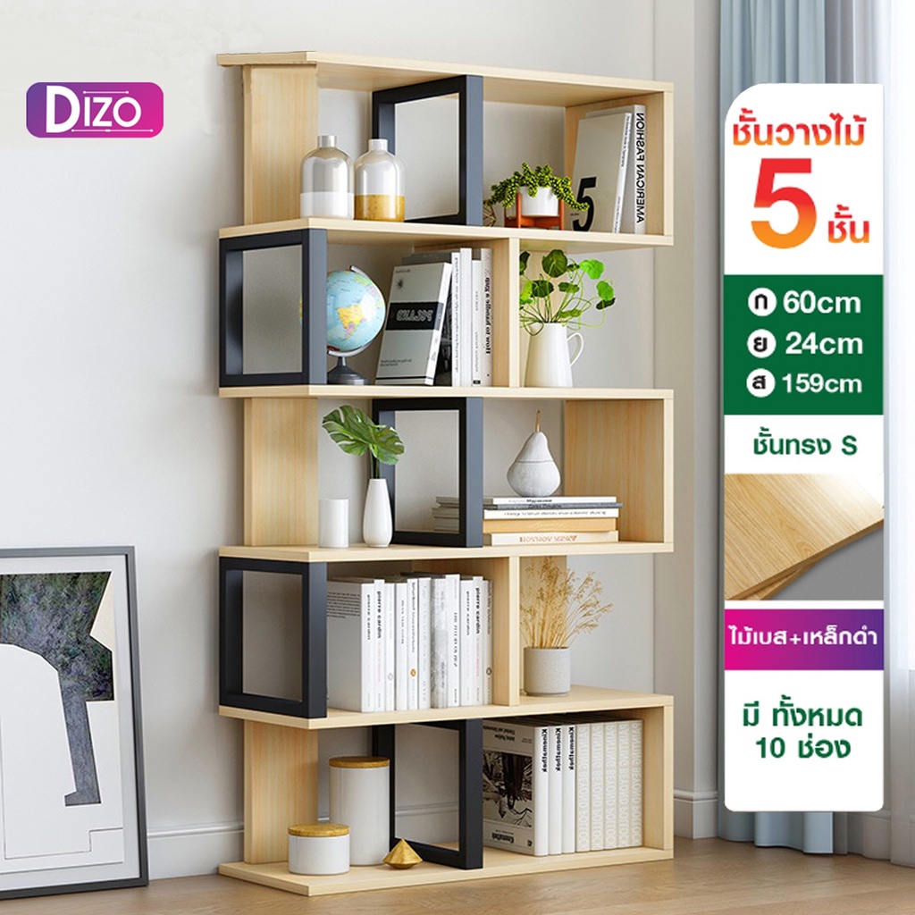 dizo-ชั้นไม้วางของอเนกประสงค์-สำหรับเก็บหนังสือ-ตกแต่งภายในบ้าน-โครงเหล็กสีดำ-ไม้สีเบท-รุ่นfe2