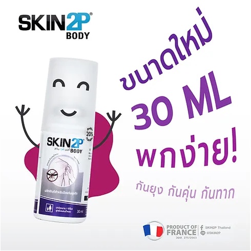 Skin2P : Lotion protect mosquito and leech 7 hrs โลชั่นกันยุง กันทาก ...