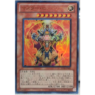 SD20-JP001 - Yugioh - Japanese - Master Hyperion - Ultra