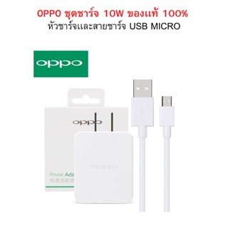 ชุดชาร์จแท้ OPPO Micro USB หัวพร้อมสายชาร์จแท้ ใช้ได้ เช่น A5/A9​/​ A12/F5/F7/A3S/A31/A37/A5S/F1/A7 แท้ 100%จากศูนย์แท้