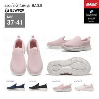 🔥 โค้ดคุ้ม ลด 10-50% 🔥 Baoji รองเท้าผ้าใบ รุ่น BJW929 (สีกรม, ดำ, ชมพู, ขาว)