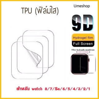 iwatch ฟิล์ม ฟิล์ม ฟิล์ม for appl. watch film Watch 8 7 / 1 / 2 / 3 / 4 / 5/6 SE ฟิล์มสําหรับแอปเปิ้ลวอช