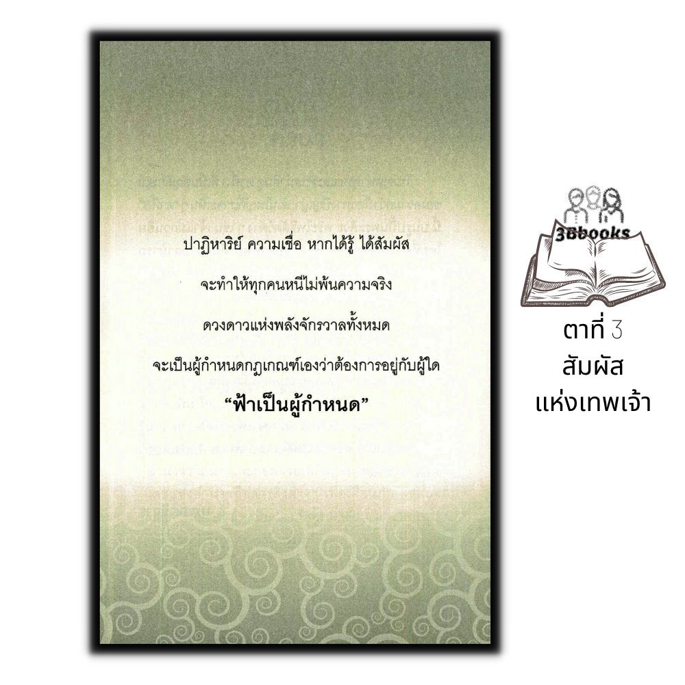 หนังสือ-ตาที่-3-สัมผัสแห่งเทพเจ้า-ความเชื่อ-เทพปกรณัม-ศาสนาฮินดู