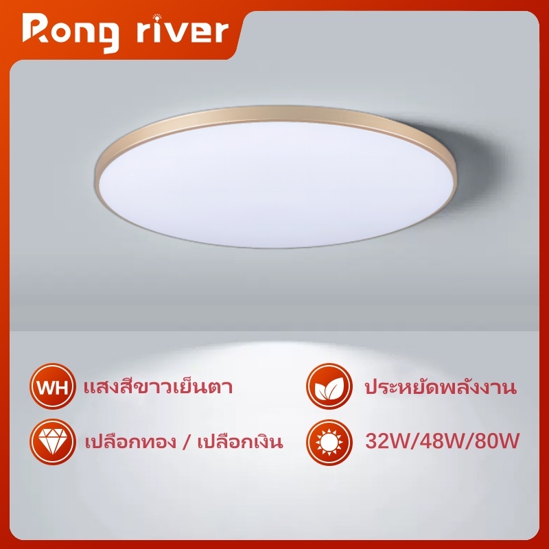 ภาพหน้าปกสินค้าRONG RIVER 80W 48W 32W โคมไฟเพดาน เต็มปิดผนึก คูลไวท์ ไฟเพดาน คุณภาพสูงไฟห้องนอน Ceiling จากร้าน rongriver บน Shopee