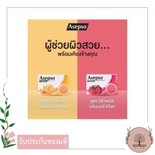 Asepso Vitaplus อาเซปโซ วิต้าพลัส Berry Delight / Melon Fresh 70g สบู่ก้อน