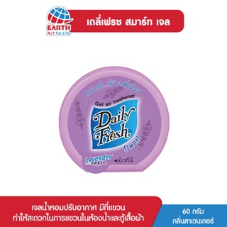 เดลี่เฟรช สมาร์ท เจลน้ำหอมปรับอากาศ กลิ่นลาเวนเดอร์ 60 กรัม DAILY FRESH SMART GEL LAVENDER 60g