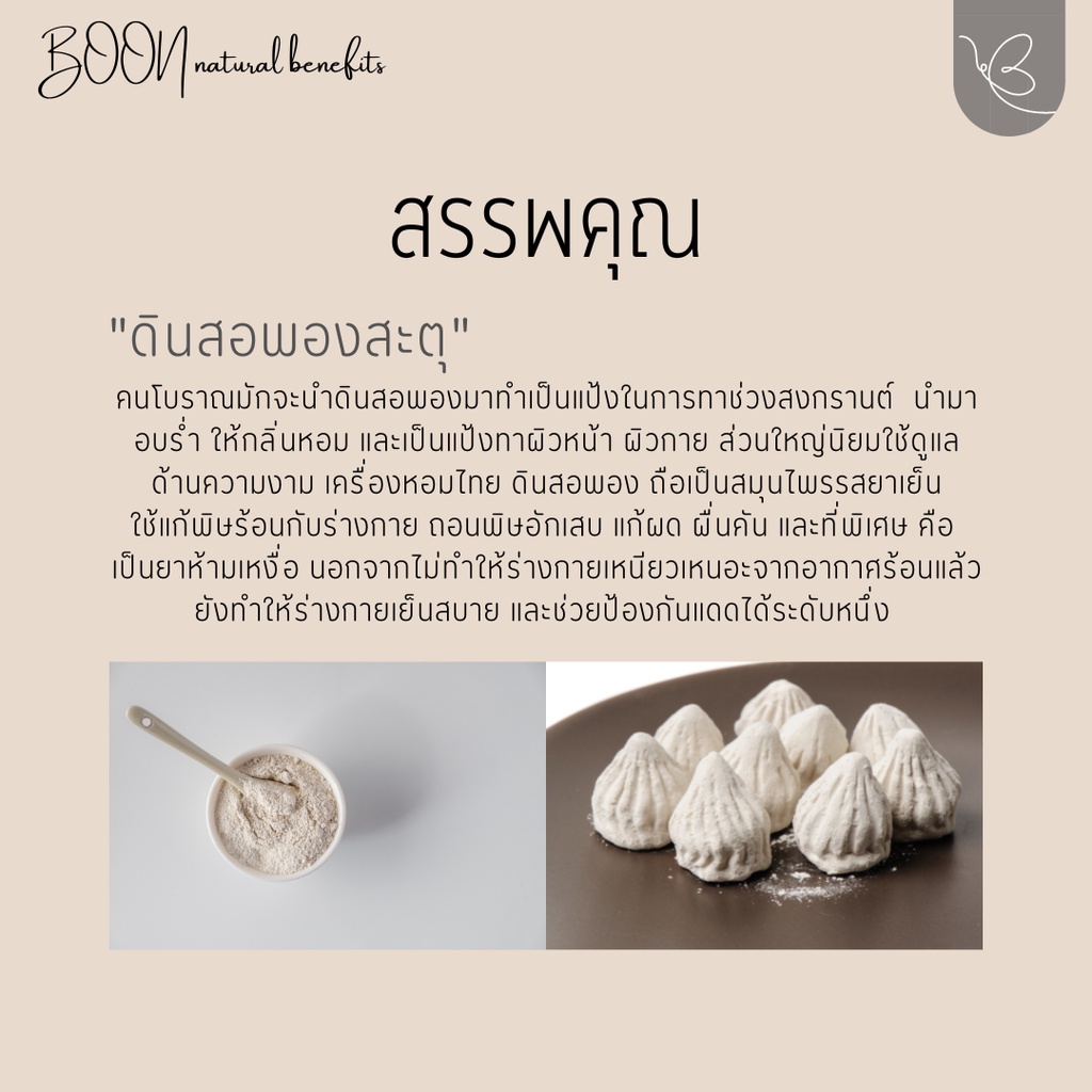 ฉายรังสีฆ่าเชื้อแล้ว-food-grade-ผงดินสอพองสะตุแท้-100-ขนาด-100g-แก้ผดผื่น-ลดสิว-ลดความมัน