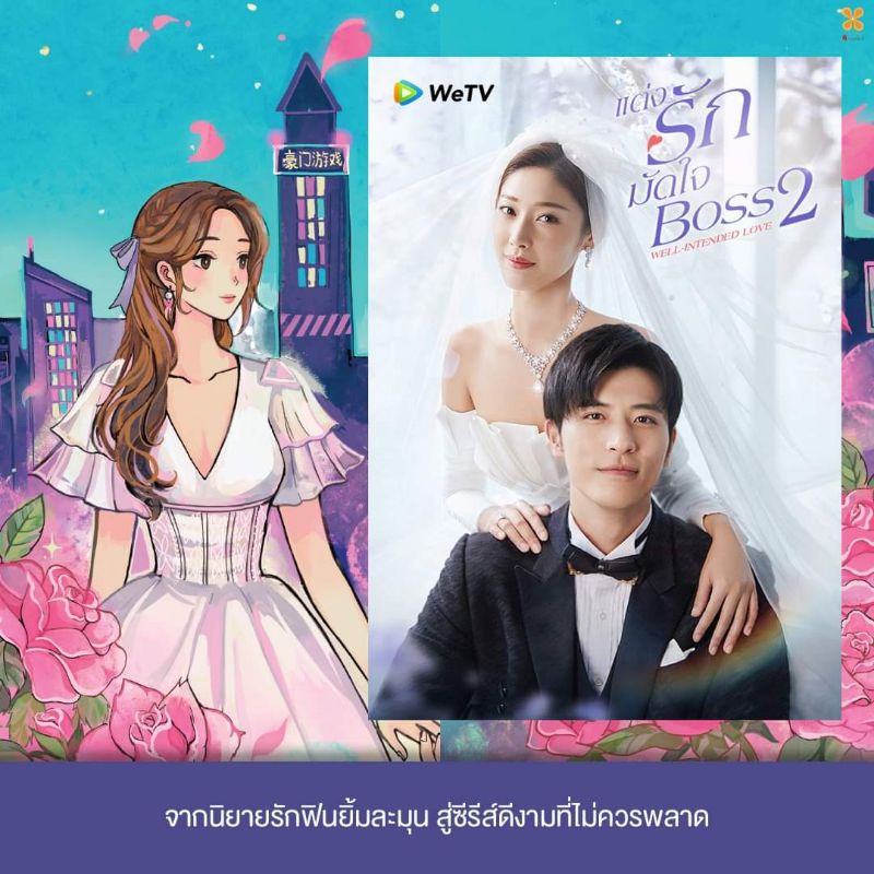 เกมรักวิวาห์ลับ-เล่ม-1-3-8-เล่มจบ-chun-feng-yi-du-หอมหมื่นลี้