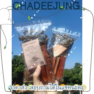 ยาดอง  ยาต้ม สูตร โด่ไม่รู้ล้ม 1 ซอง บรรจุ 150 กรัม บำรุงเส้นเอ็น กล้ามเนื้อ [ChaDeeJung]