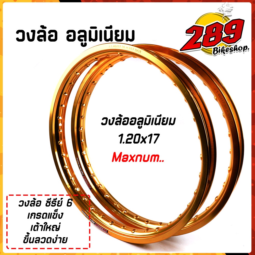 ขอบล้อ-วงล้อ-อลูมิเนียม-maxnum-ขอบเรียบ-1-2-17-ลิขสิทธิ์แท้-ขึ้นลวดง่าย-ล้อขอบ17-มาพร้อมโลโก้สวยๆ-ล้อโล-ราคาต่อ-1คู่