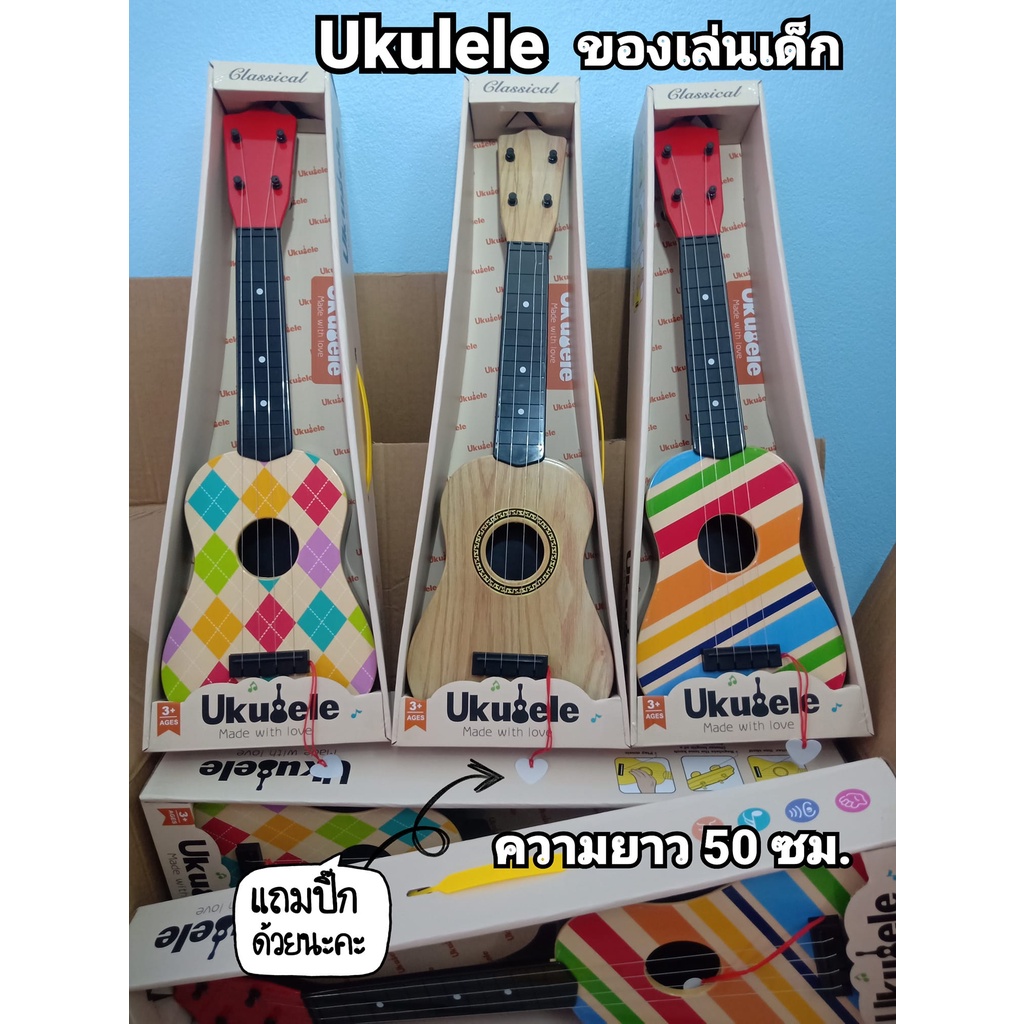 ของเล่นเด็ก-อูคูเลเล่-ukulele