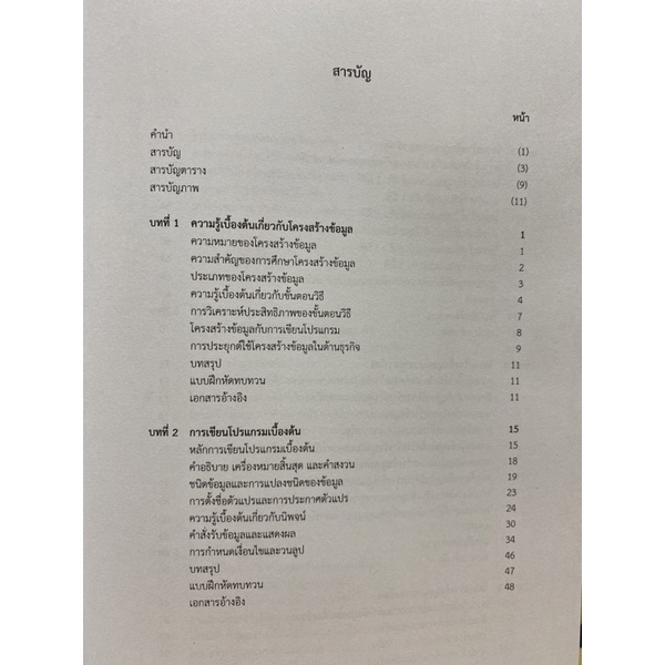 9786165943567-โครงสร้างข้อมูล-data-structure